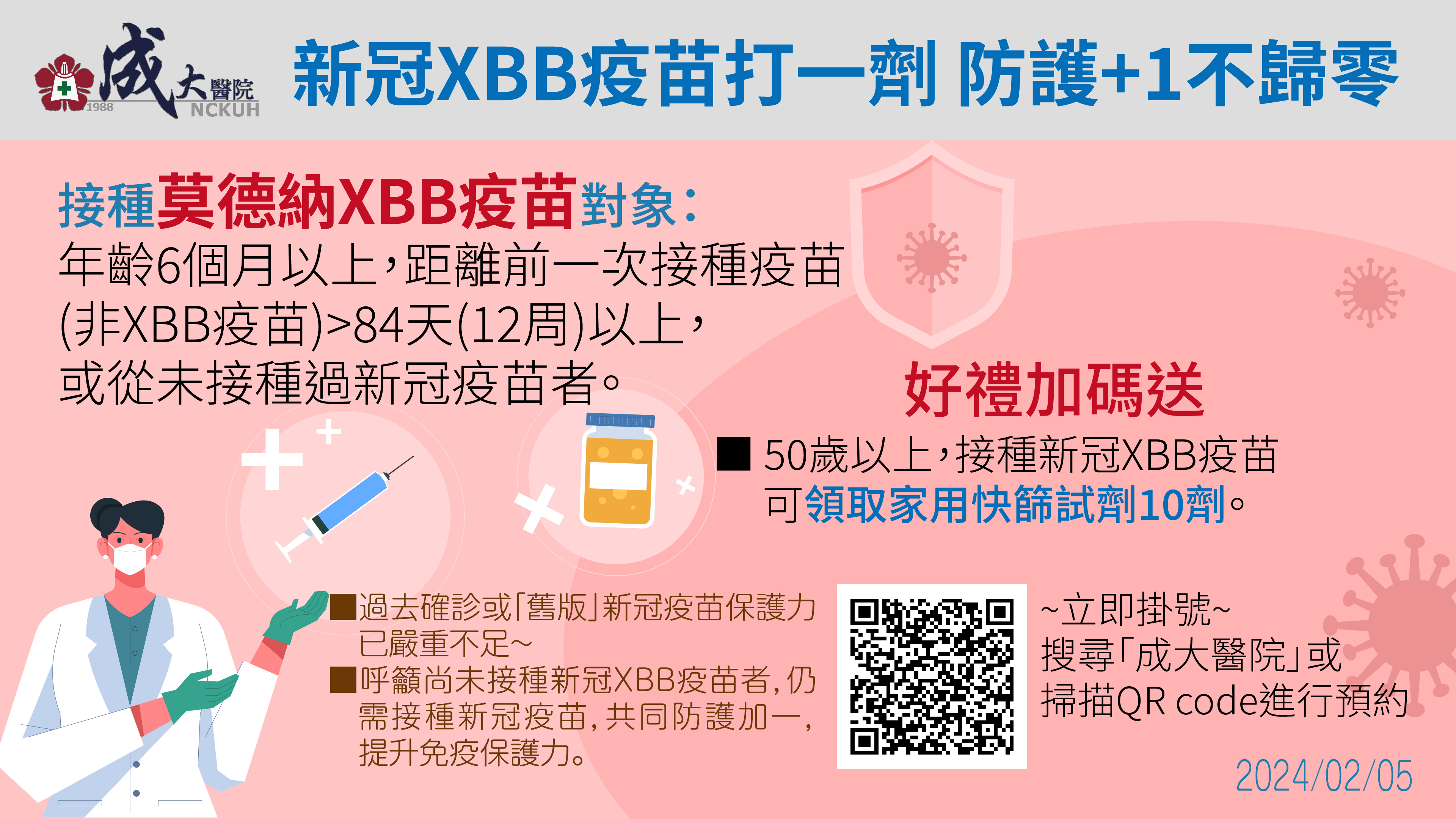 XBB疫苗-50歲