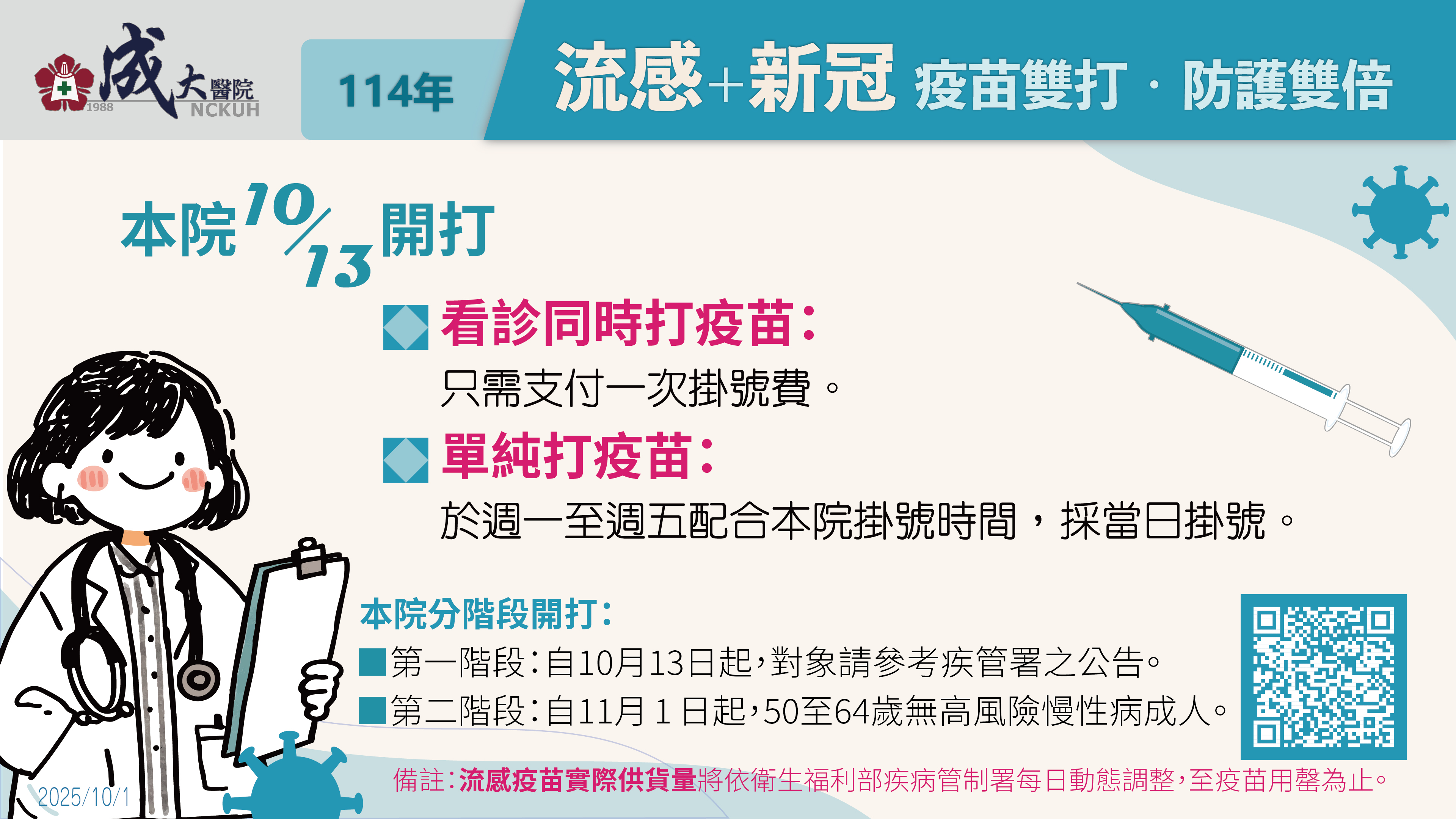 本院開打日期