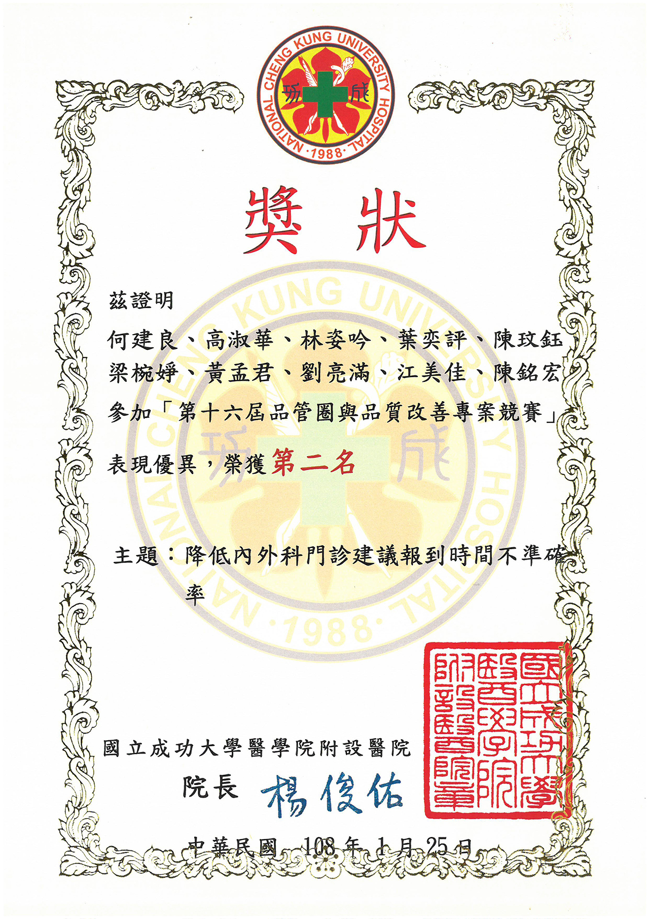 2019年第16屆品質圈與品質改善方案競賽表_第二名獎狀