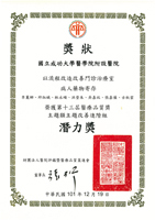 2012年第13屆醫療品質獎-主題類獎狀.jpg