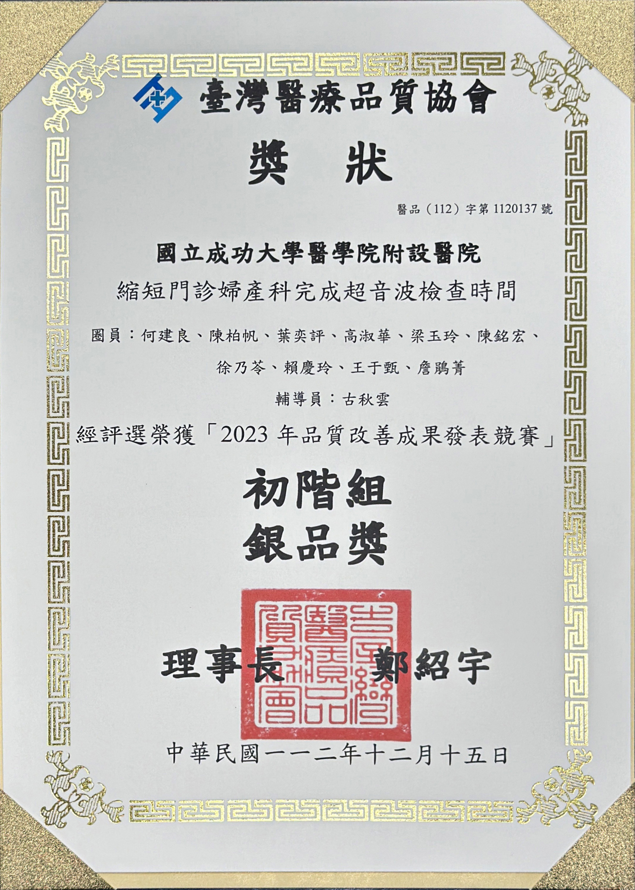 2023年品質改善成果發表競賽_初階組銅品獎獎狀