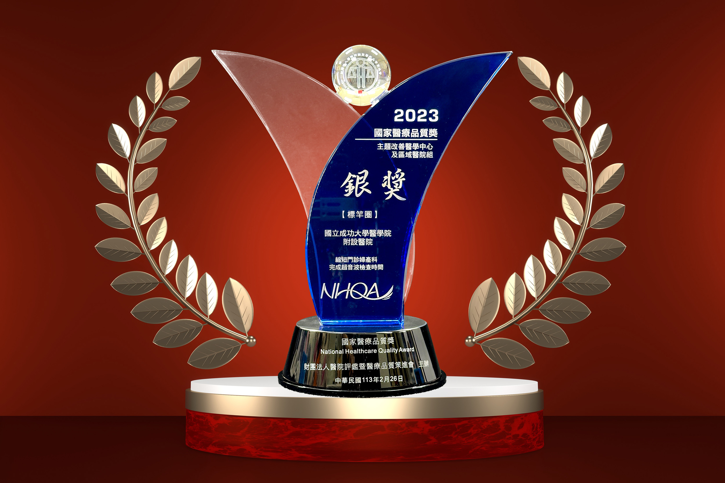 2023國家醫療品質獎_成大E流：門診治療室運用智能分類與分流降低病人等候時間