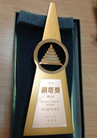 2012年榮獲經濟部第25屆全國團結圈競賽銅塔獎