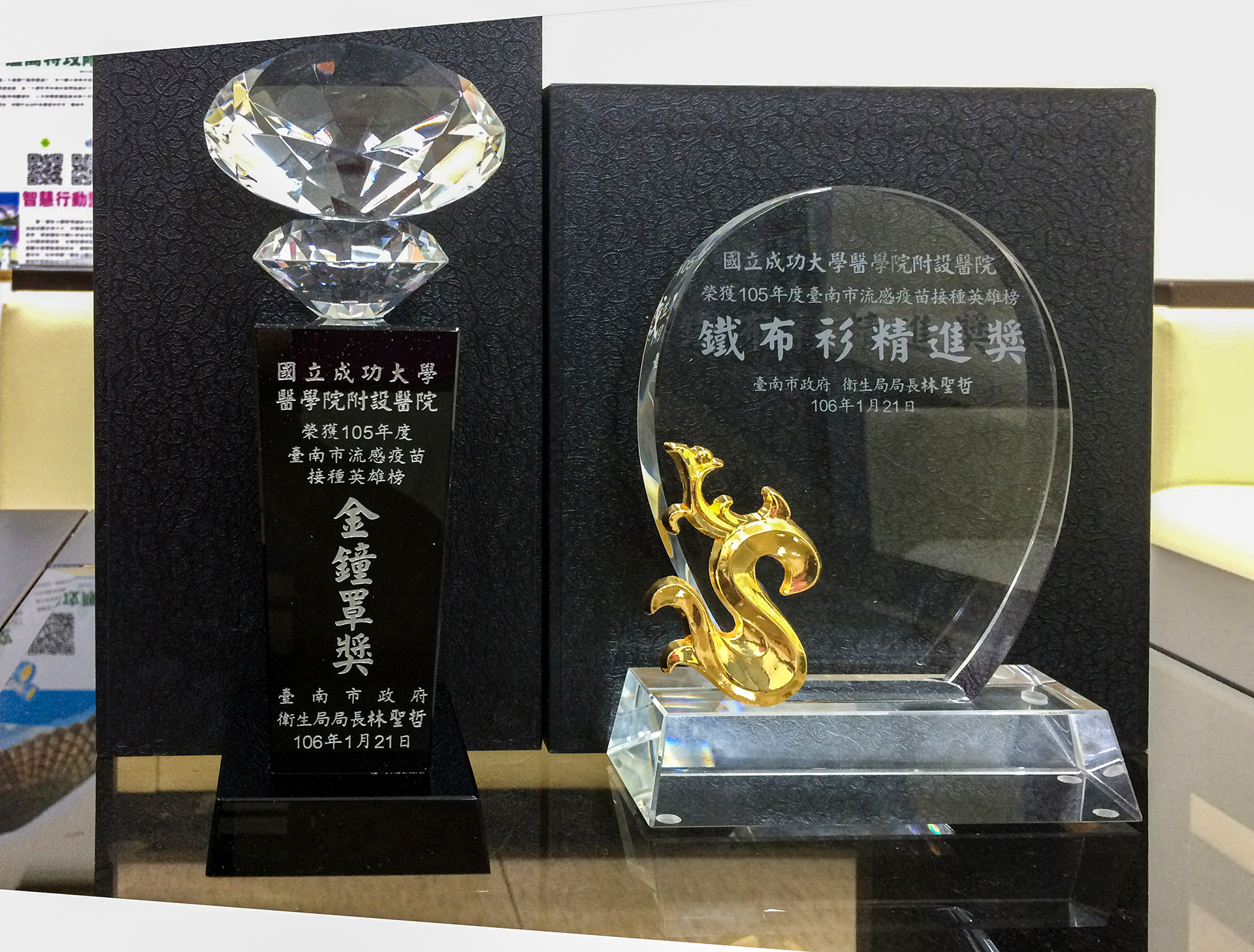 105年度臺南市流疫苗接種英雄榜