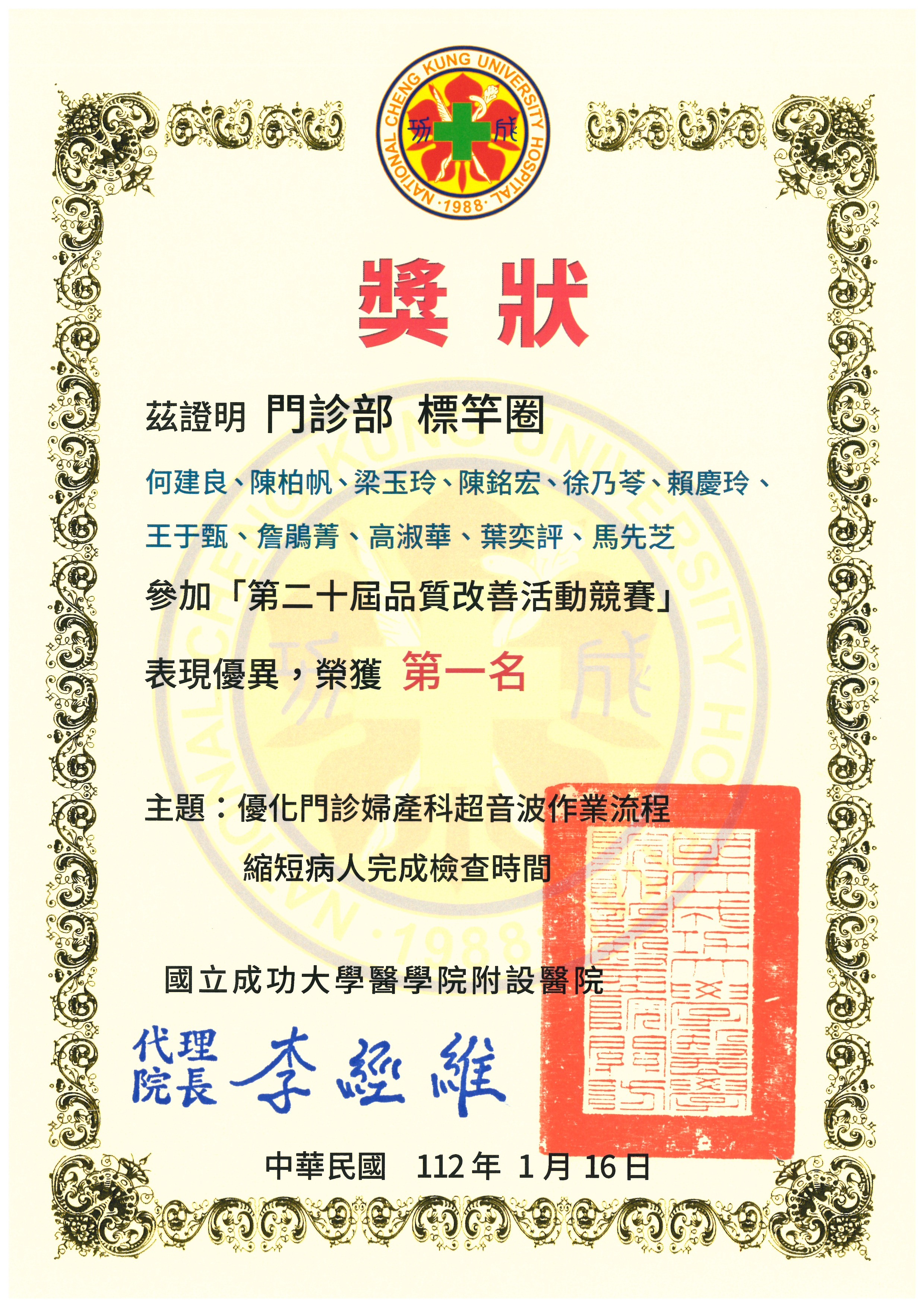 優化門診婦產科超音波作業流程縮短病人完成檢查時間