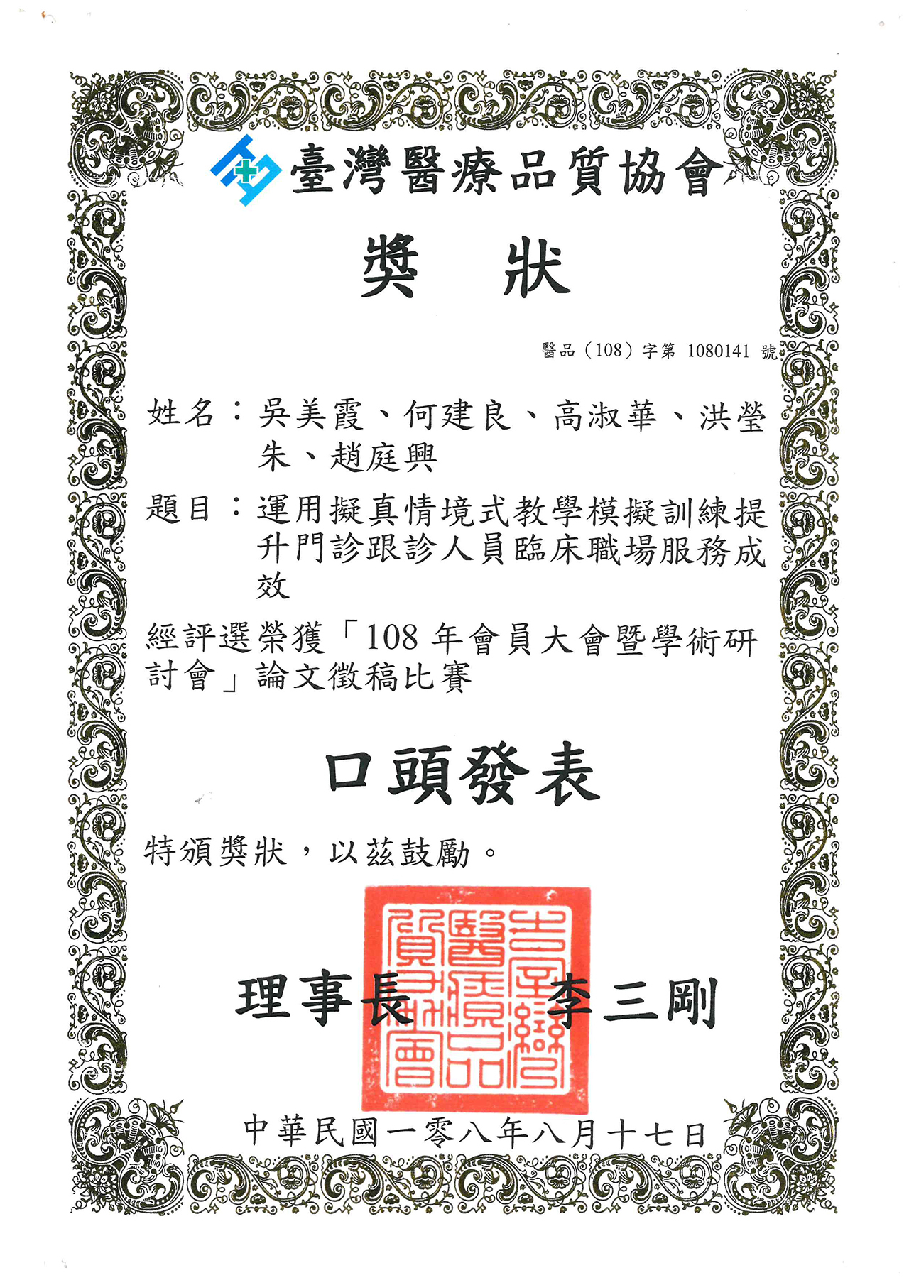 108年會員大會暨學術研討會_論文徵稿比賽_口頭發表