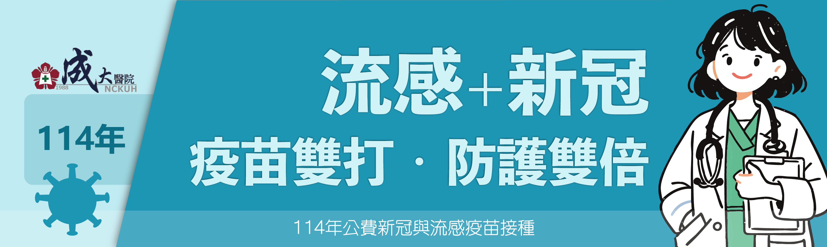 流感+新冠